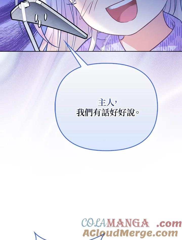 《反派千金的稻米栽培法》第10话 第105页