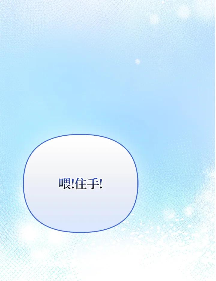 《反派千金的稻米栽培法》第10话 第51页