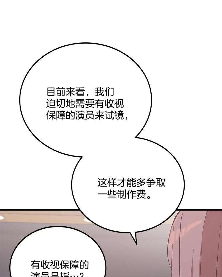 《看见剧透的编剧》10.我一定要搞到手 第90页