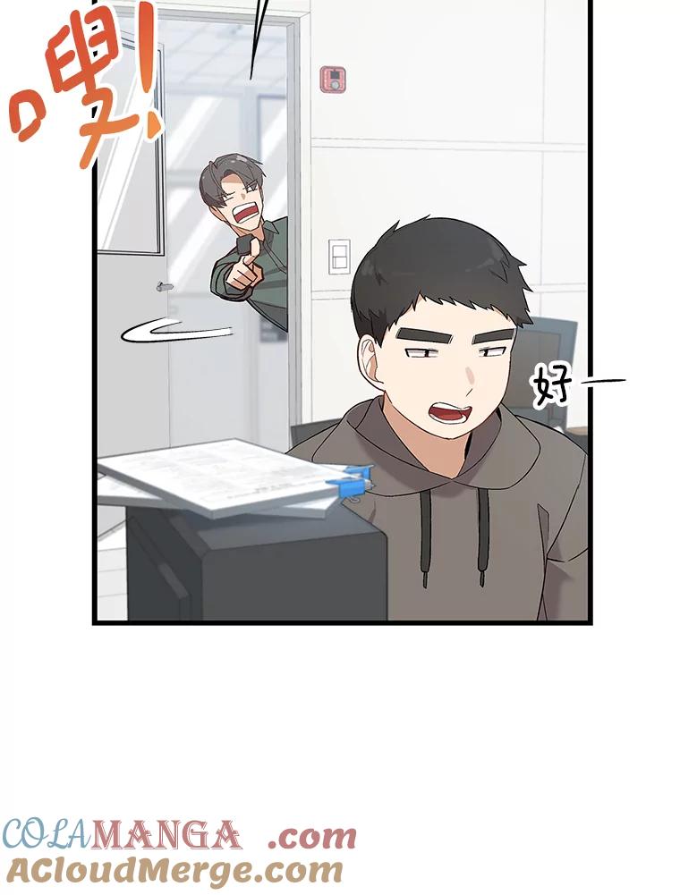 《看见剧透的编剧》10.我一定要搞到手 第57页