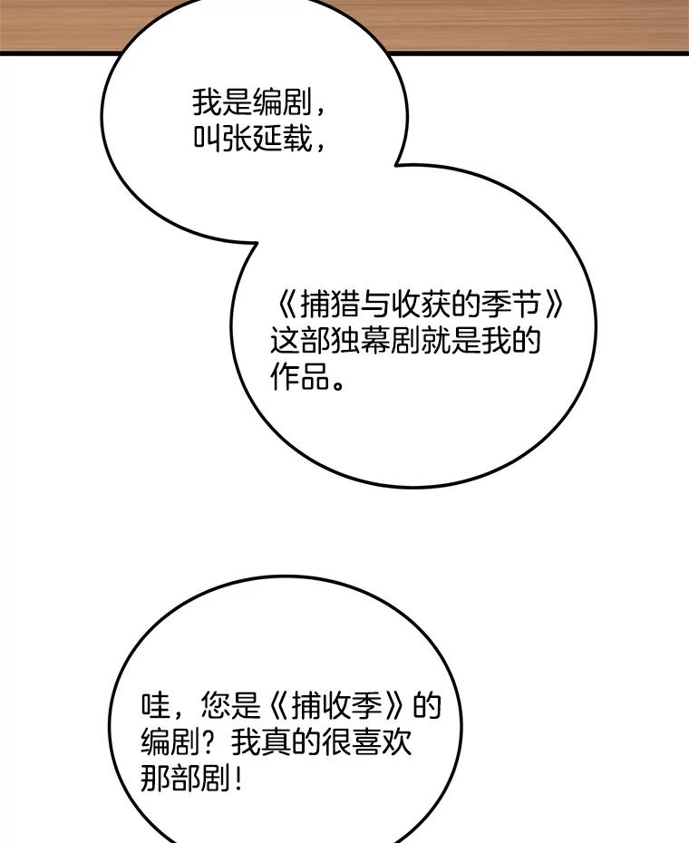 《看见剧透的编剧》10.我一定要搞到手 第68页