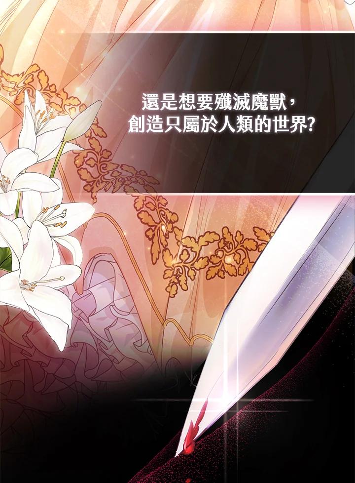 《反派千金的稻米栽培法》第10话 第66页