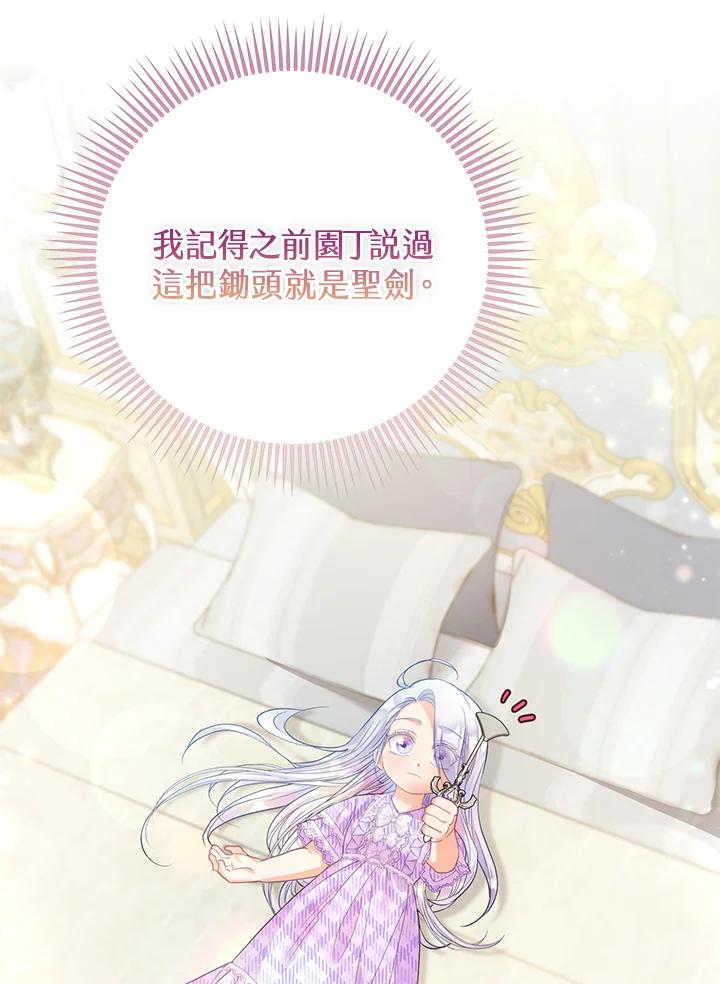 《反派千金的稻米栽培法》第10话 第34页