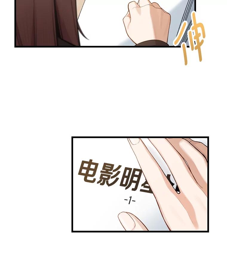 《看见剧透的编剧》10.我一定要搞到手 第30页