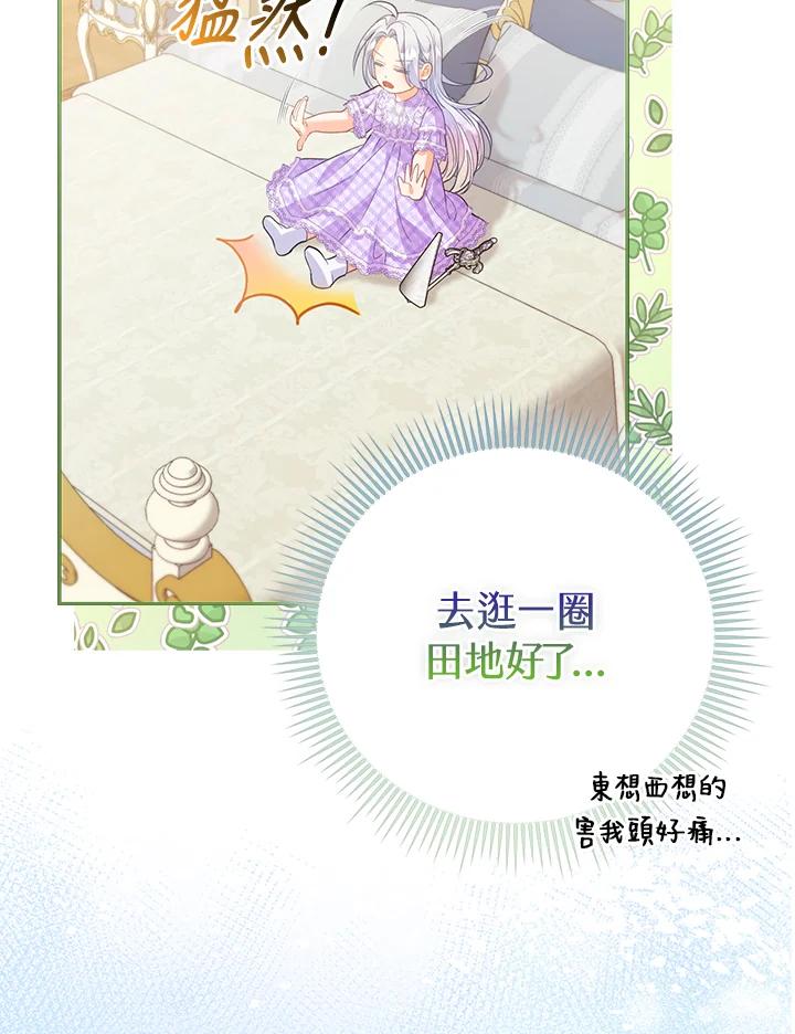 《反派千金的稻米栽培法》第10话 第50页