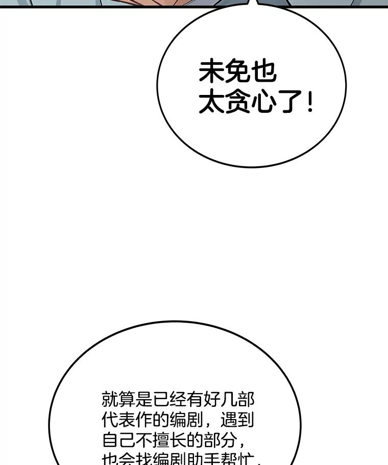 《看见剧透的编剧》10.我一定要搞到手 第20页