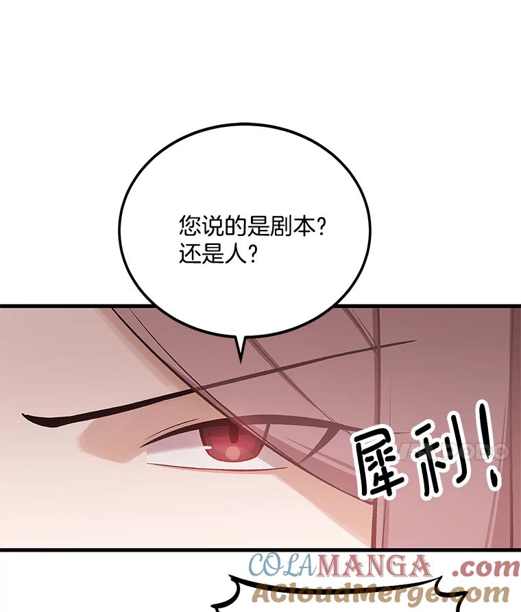 《看见剧透的编剧》10.我一定要搞到手 第77页