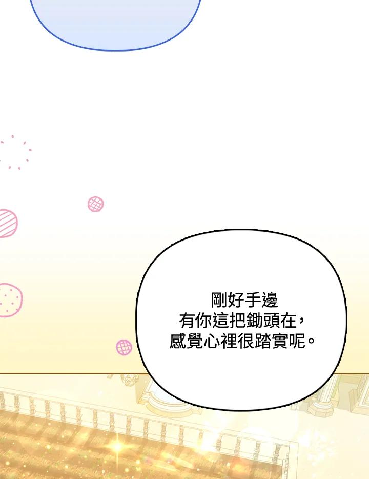 《反派千金的稻米栽培法》第10话 第79页