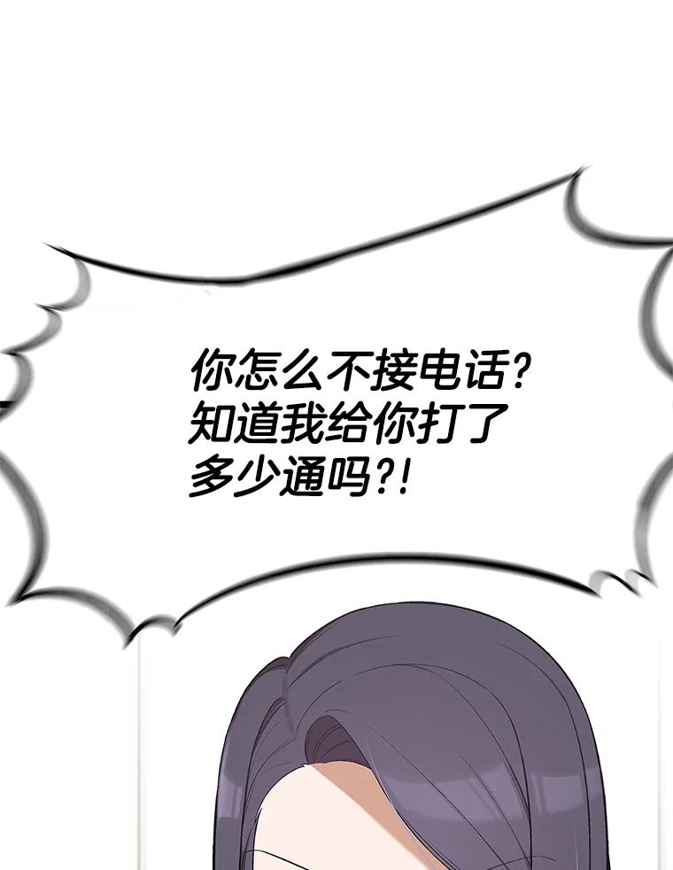 《看见剧透的编剧》10.我一定要搞到手 第107页