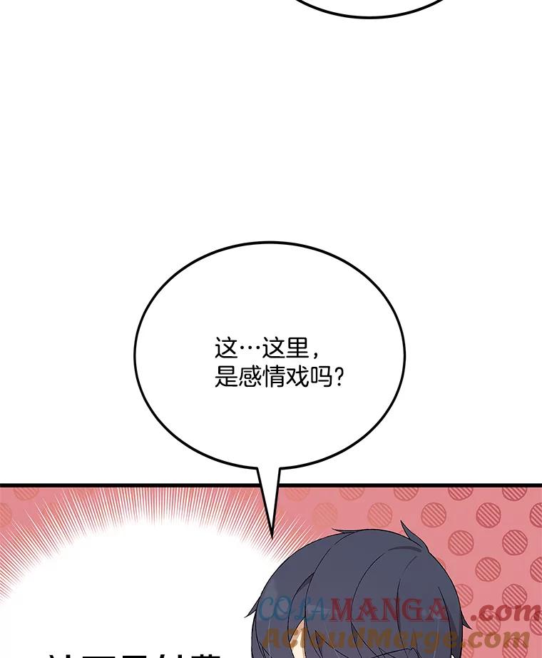 《看见剧透的编剧》10.我一定要搞到手 第33页