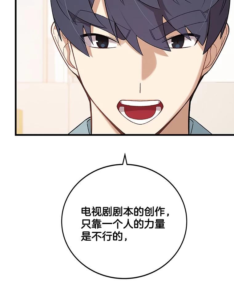 《看见剧透的编剧》10.我一定要搞到手 第26页