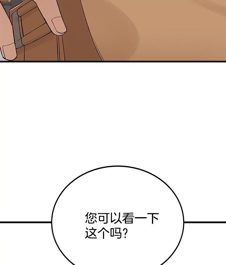 《看见剧透的编剧》10.我一定要搞到手 第71页