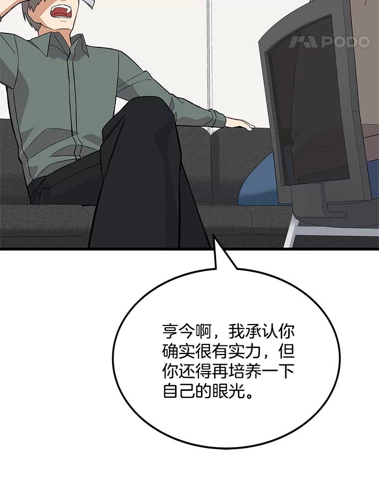 《看见剧透的编剧》10.我一定要搞到手 第50页