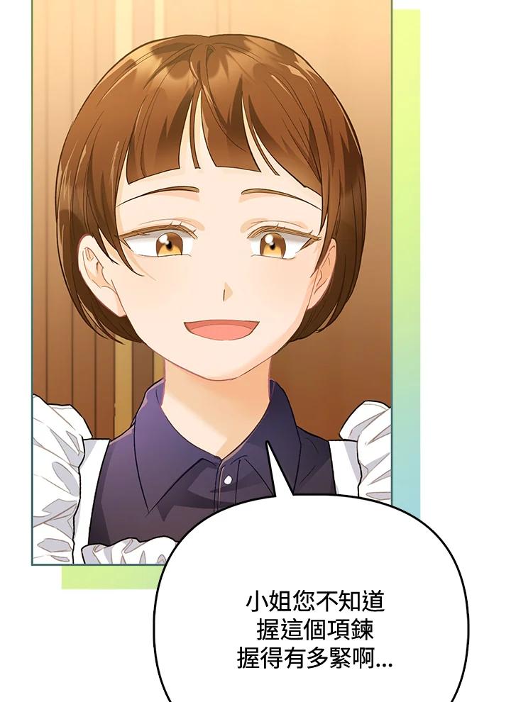 《反派千金的稻米栽培法》第10话 第19页