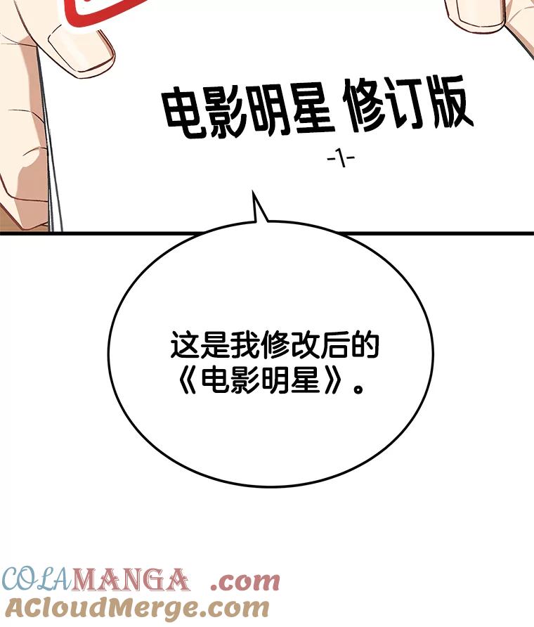 《看见剧透的编剧》10.我一定要搞到手 第73页