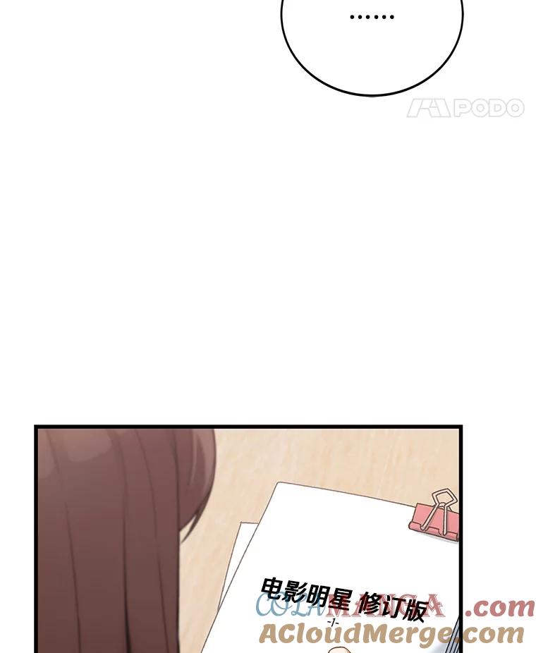 《看见剧透的编剧》10.我一定要搞到手 第29页