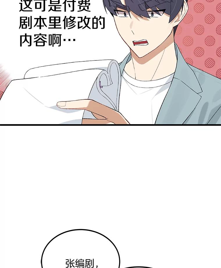 《看见剧透的编剧》10.我一定要搞到手 第34页