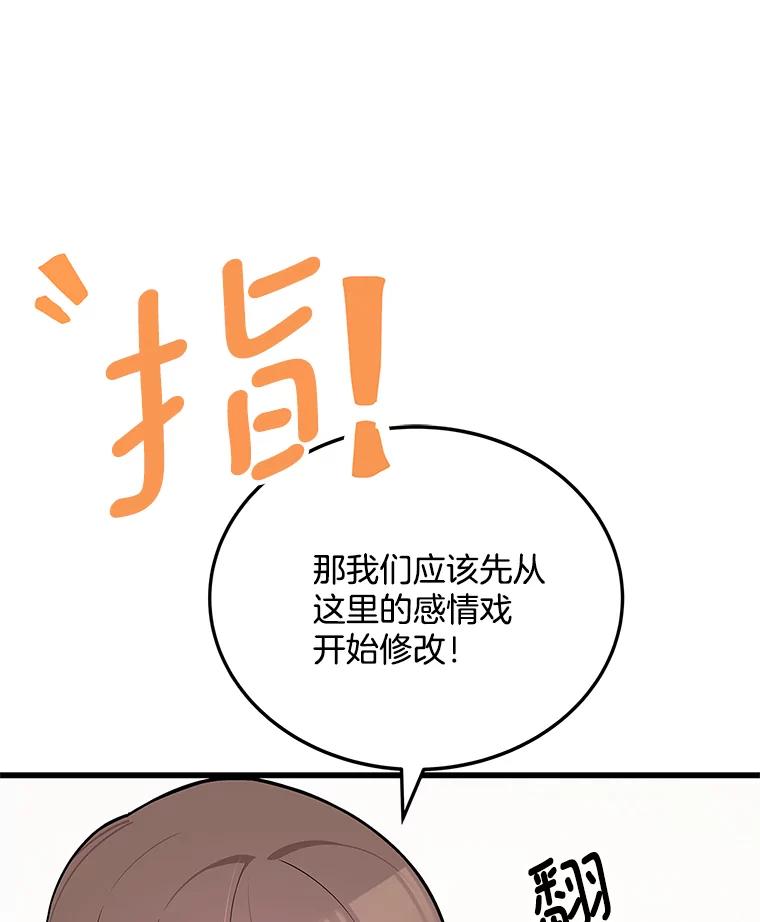 《看见剧透的编剧》10.我一定要搞到手 第31页