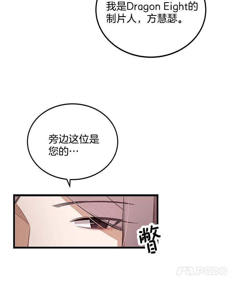 《看见剧透的编剧》10.我一定要搞到手 第66页