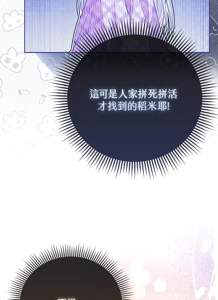 《反派千金的稻米栽培法》第10话 第23页