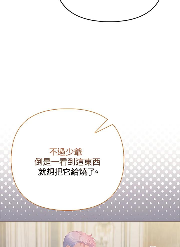《反派千金的稻米栽培法》第10话 第20页