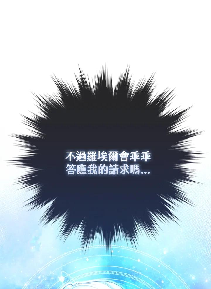 《反派千金的稻米栽培法》第10话 第28页