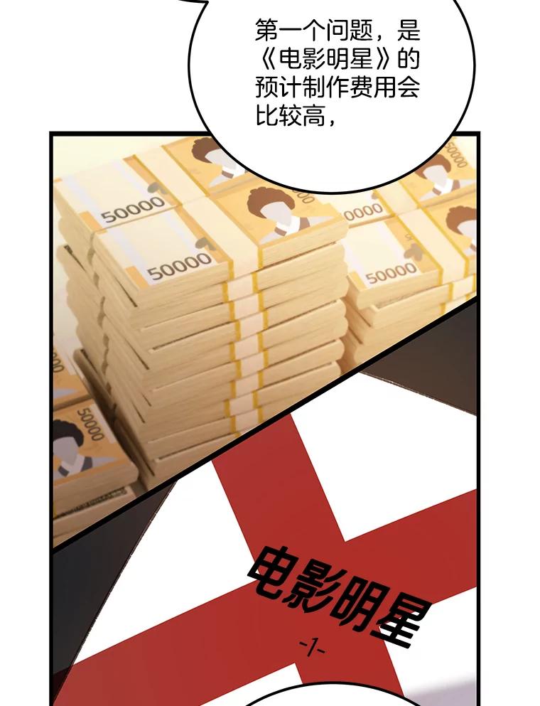 《看见剧透的编剧》10.我一定要搞到手 第87页