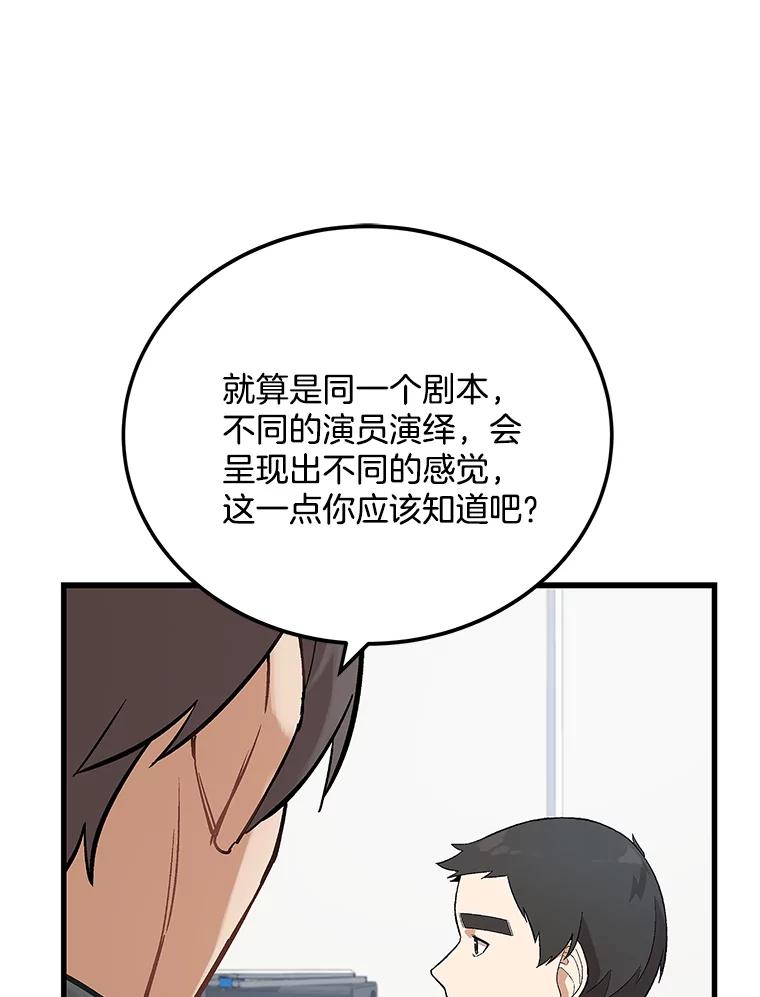《看见剧透的编剧》10.我一定要搞到手 第51页