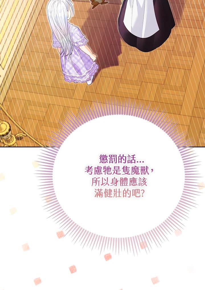 《反派千金的稻米栽培法》第10话 第8页