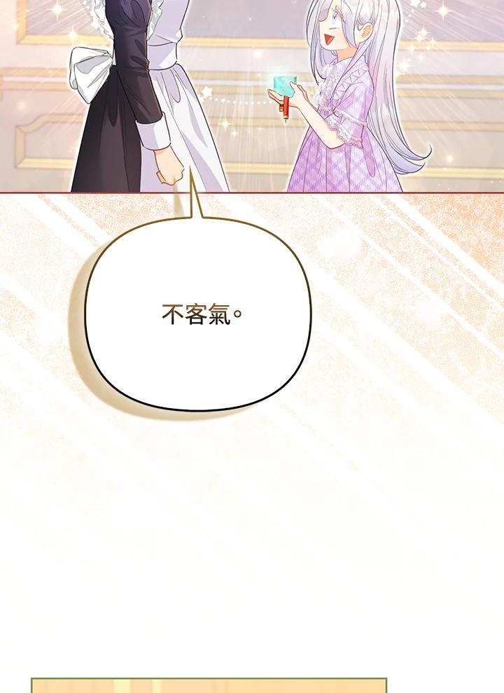 《反派千金的稻米栽培法》第10话 第18页
