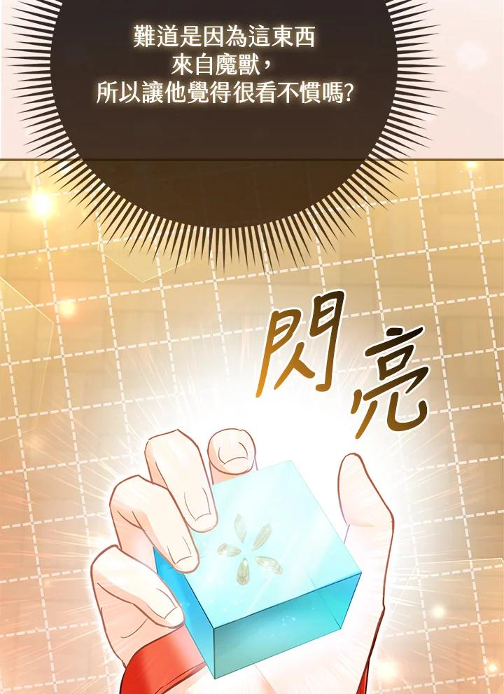 《反派千金的稻米栽培法》第10话 第26页