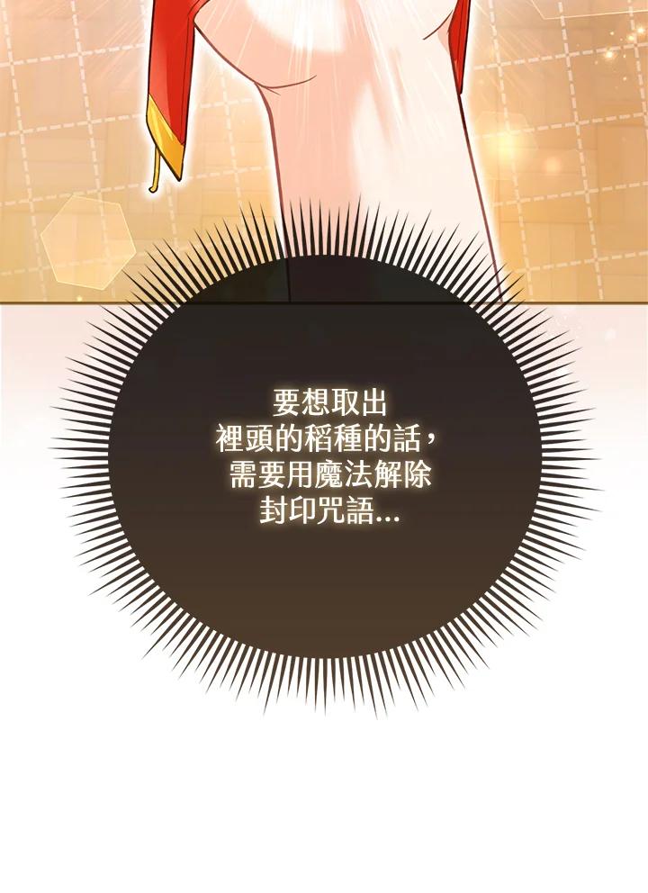 《反派千金的稻米栽培法》第10话 第27页
