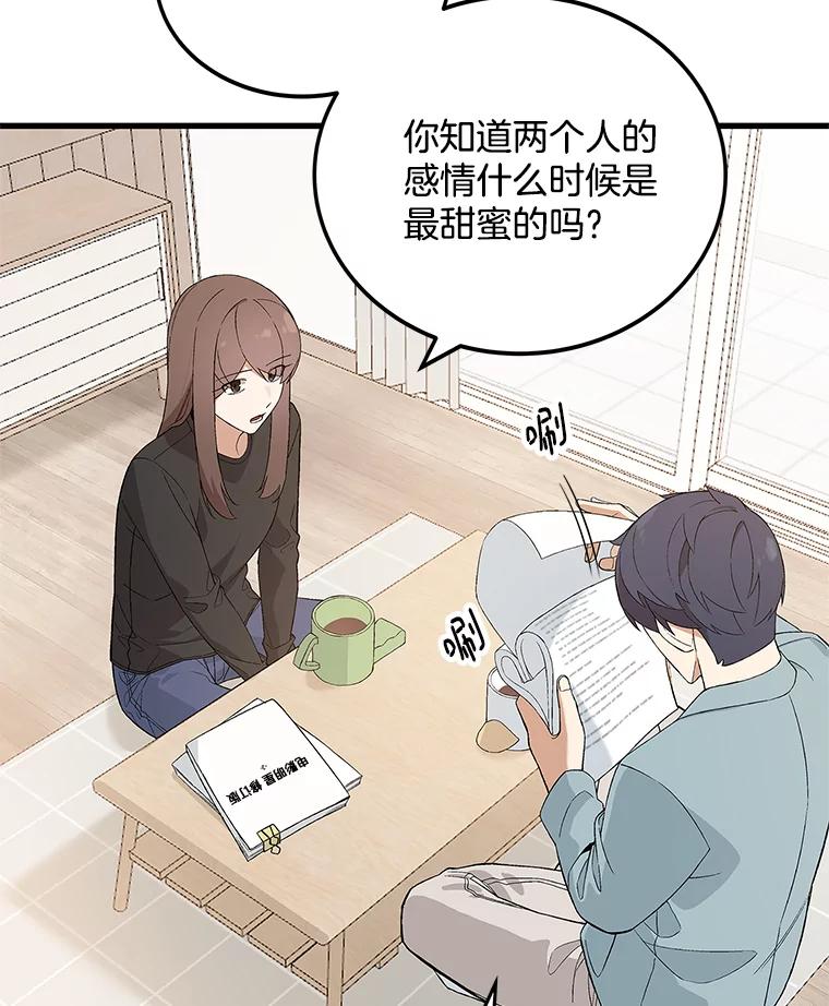 《看见剧透的编剧》10.我一定要搞到手 第35页