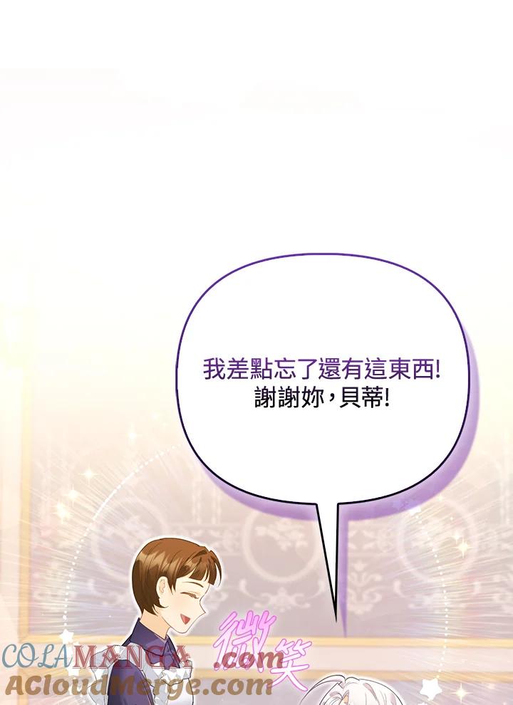 《反派千金的稻米栽培法》第10话 第17页