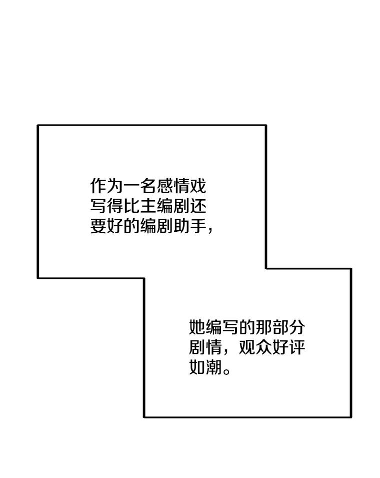 《看见剧透的编剧》10.我一定要搞到手 第14页