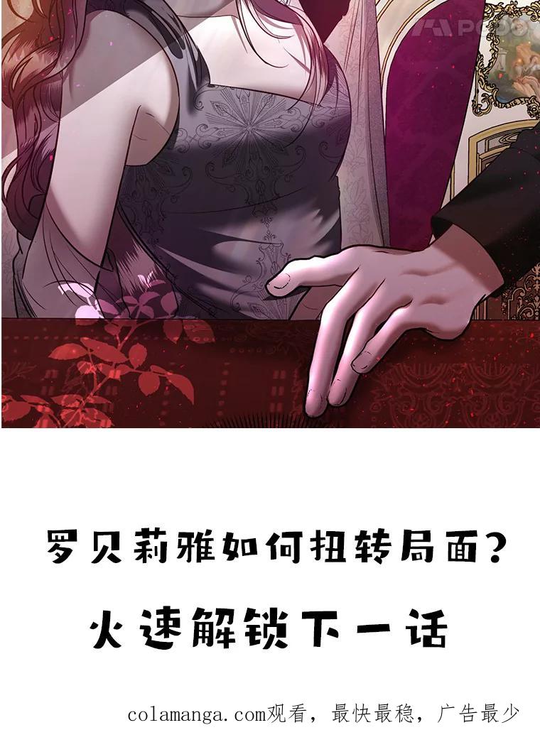 《与陛下同寝的生存法则》9.行刺失败 第92页