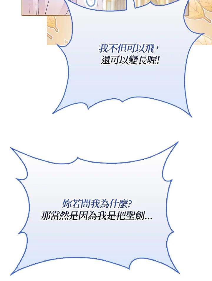 《反派千金的稻米栽培法》第10话 第92页