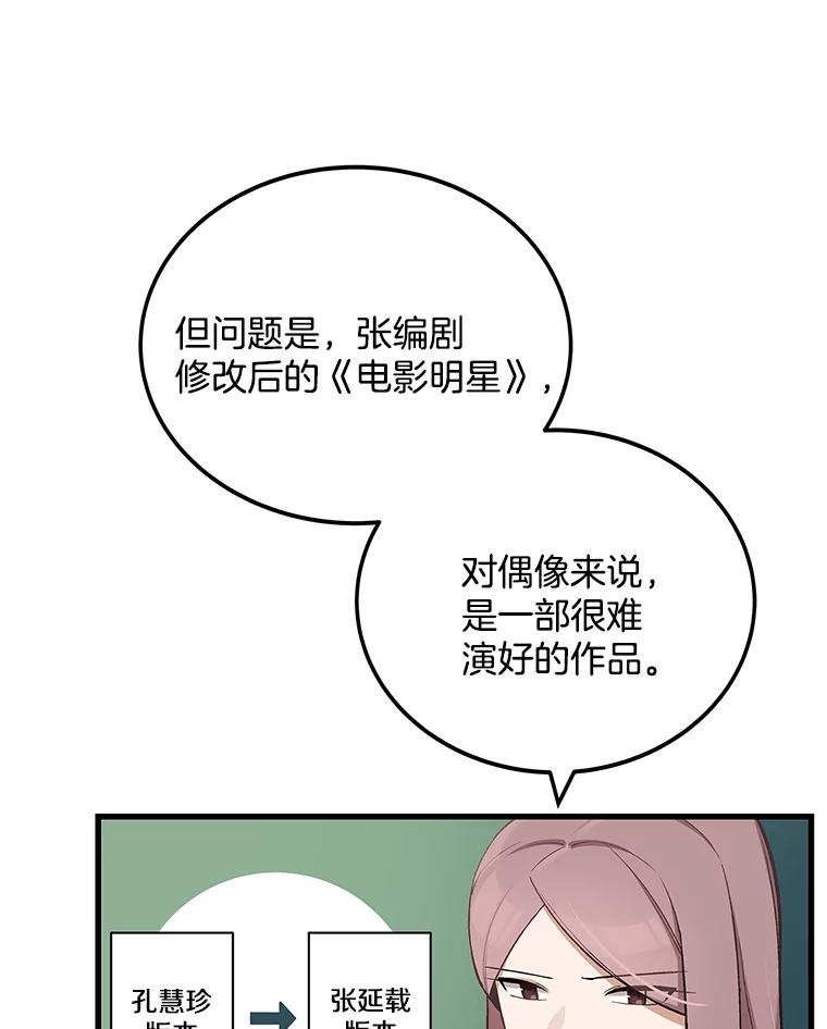 《看见剧透的编剧》10.我一定要搞到手 第92页