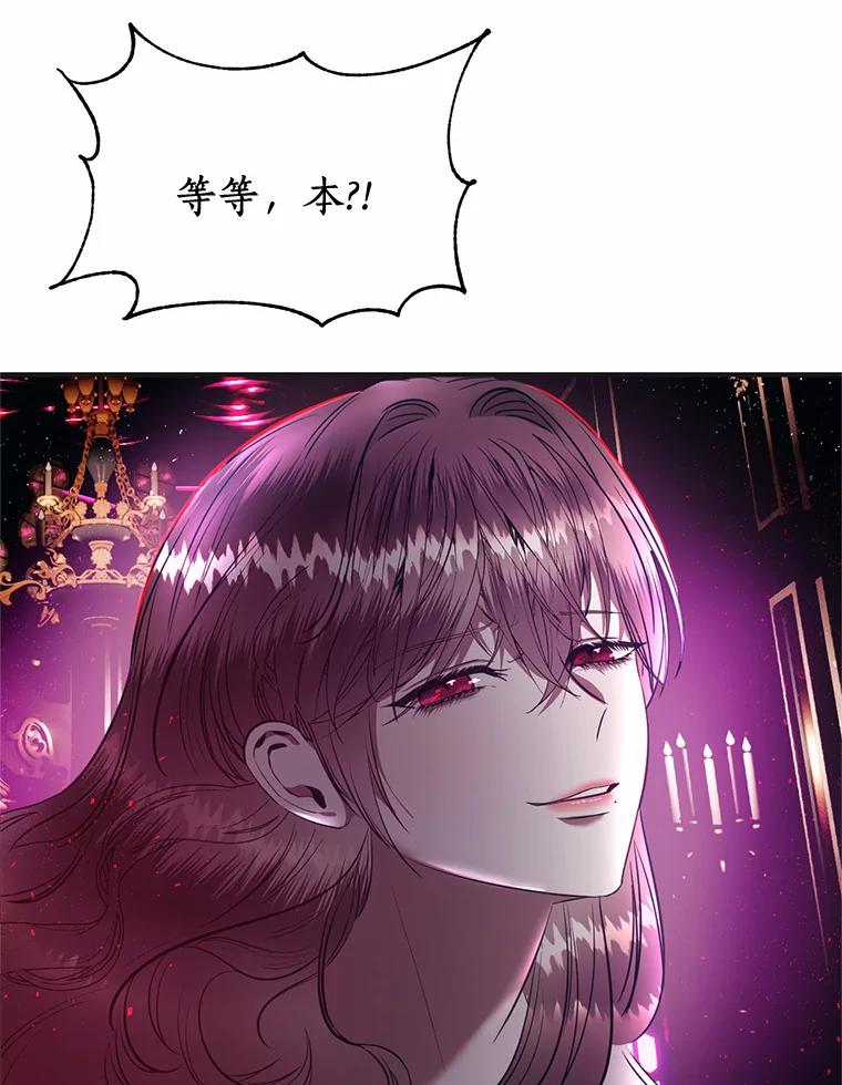 《与陛下同寝的生存法则》9.行刺失败 第56页