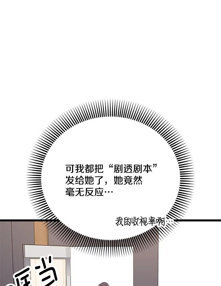 《看见剧透的编剧》10.我一定要搞到手 第103页