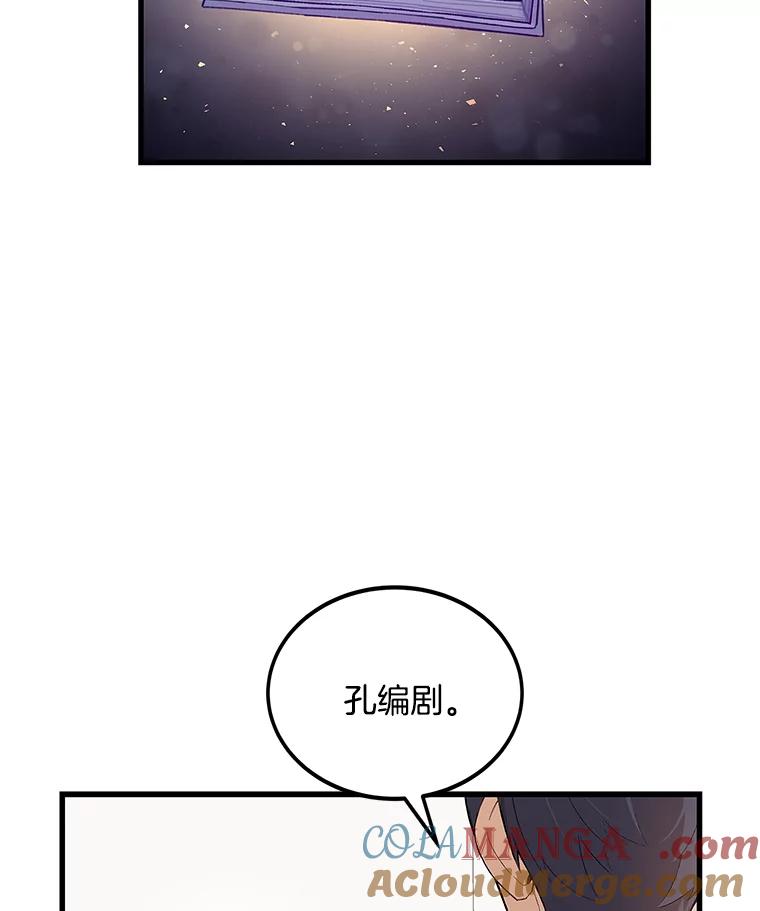 《看见剧透的编剧》10.我一定要搞到手 第17页