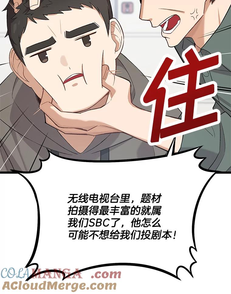 《看见剧透的编剧》10.我一定要搞到手 第45页