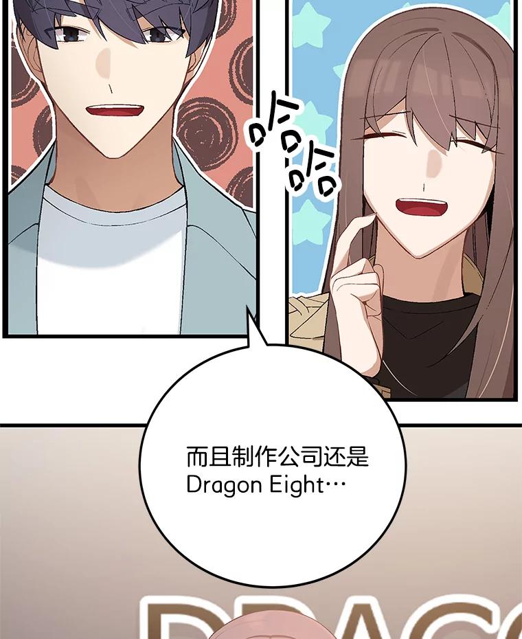 《看见剧透的编剧》10.我一定要搞到手 第64页