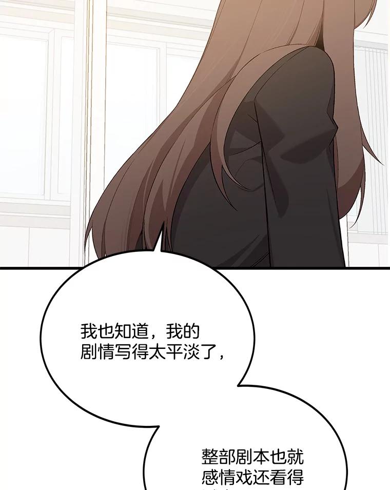 《看见剧透的编剧》10.我一定要搞到手 第10页
