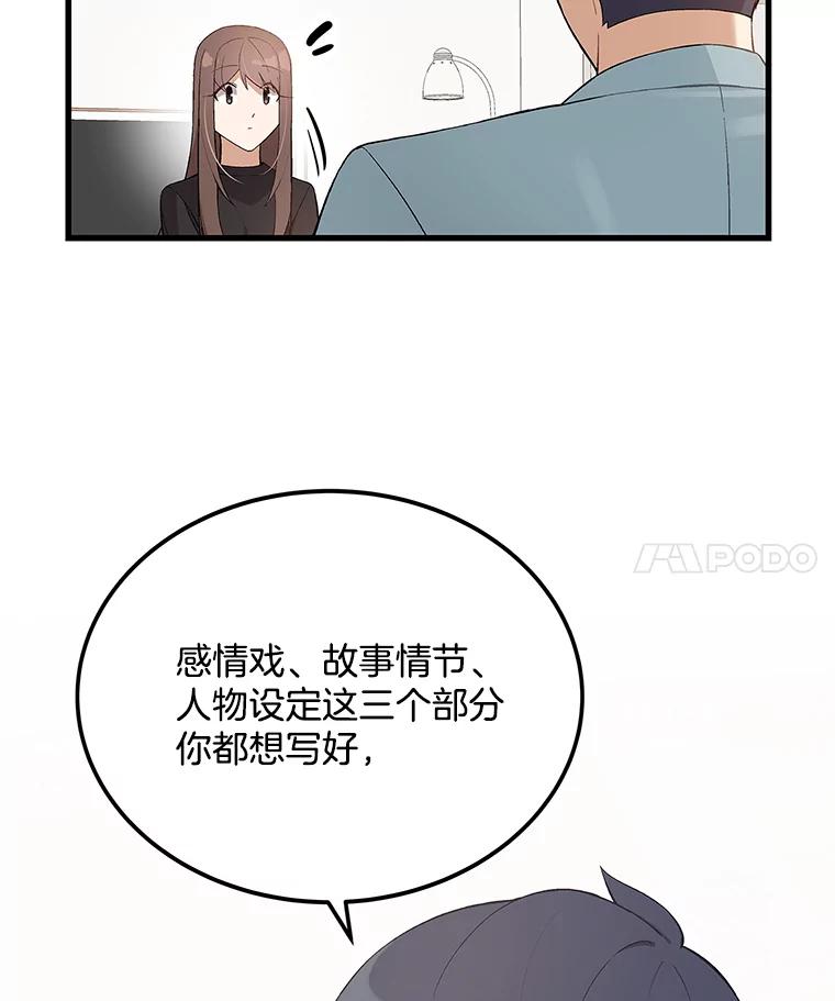 《看见剧透的编剧》10.我一定要搞到手 第18页