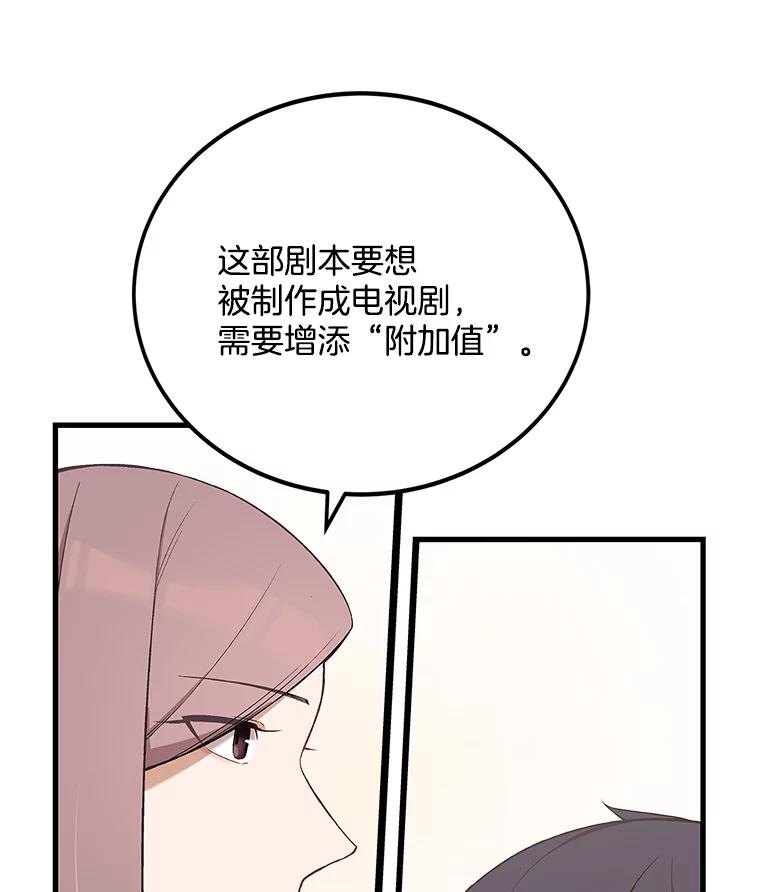 《看见剧透的编剧》10.我一定要搞到手 第99页