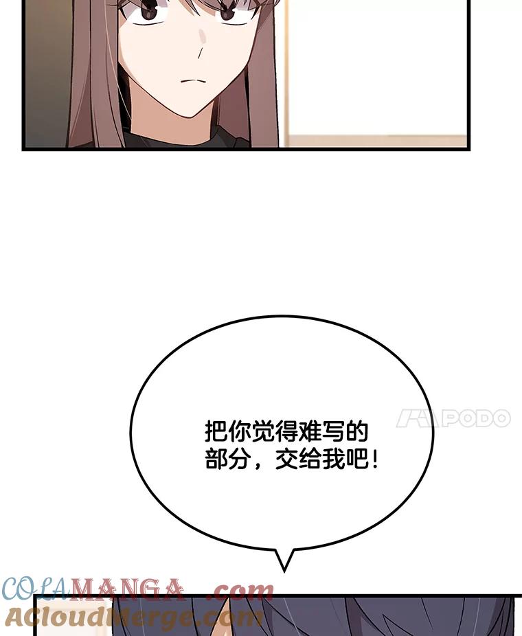 《看见剧透的编剧》10.我一定要搞到手 第25页