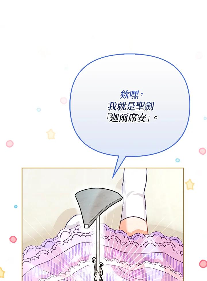 《反派千金的稻米栽培法》第10话 第59页