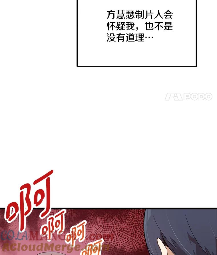 《看见剧透的编剧》10.我一定要搞到手 第81页