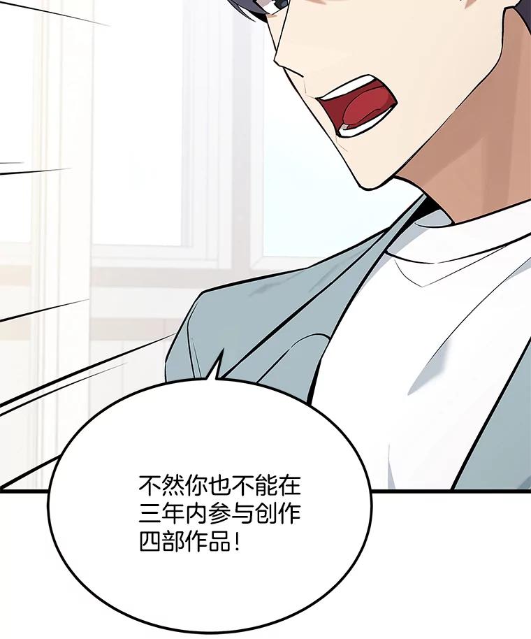 《看见剧透的编剧》10.我一定要搞到手 第23页